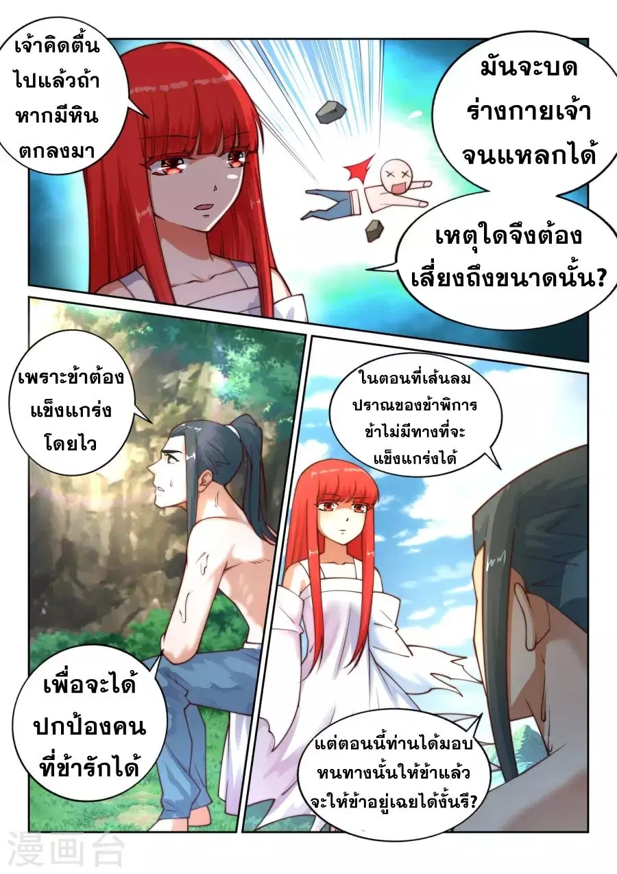 Against the Gods ตอนที่ 39 หน้า 8