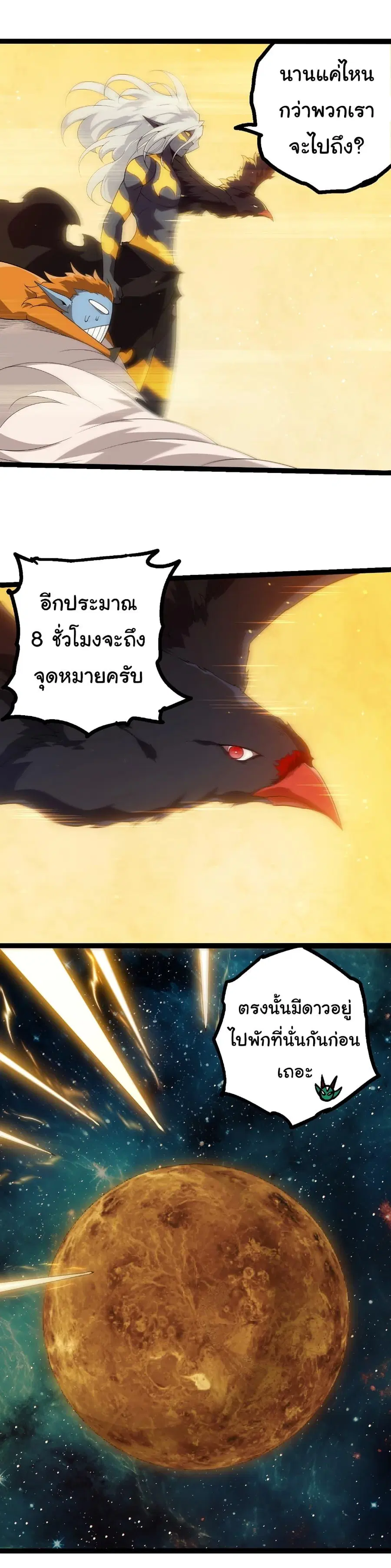 Evolution Begins With A Big Tree ตอนที่ 400 หน้า 17