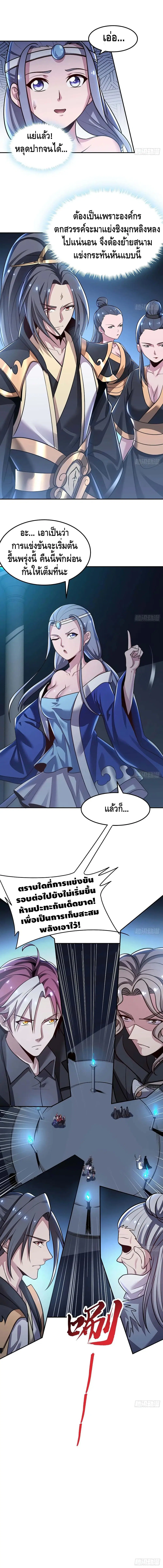 Undead King Beyond ตอนที่ 102 หน้า 12