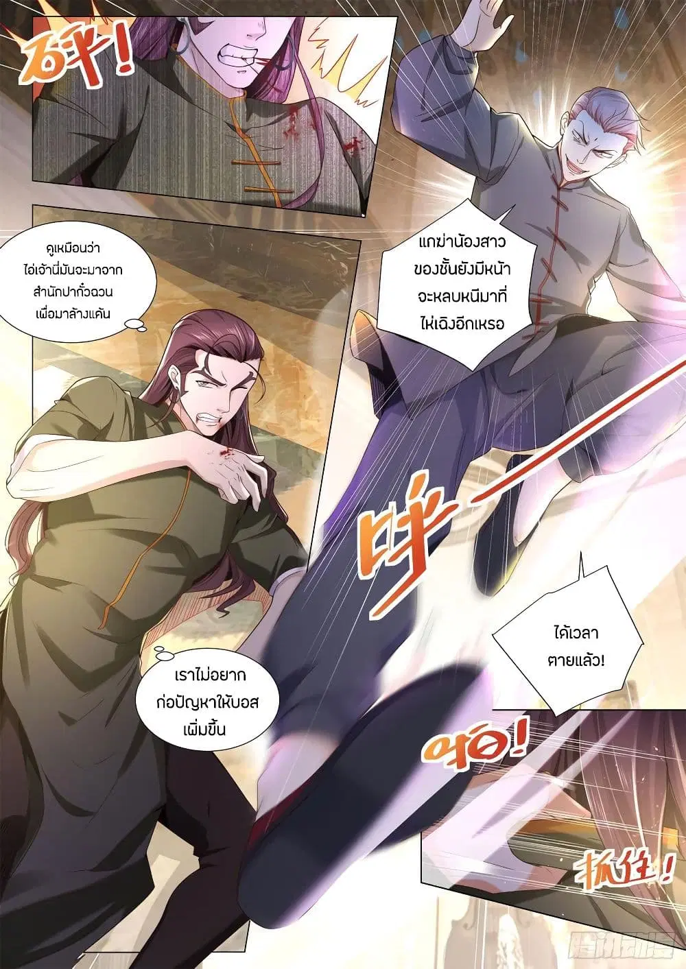 Shen Hao’s Heavenly Fall System ตอนที่ 91 หน้า 2