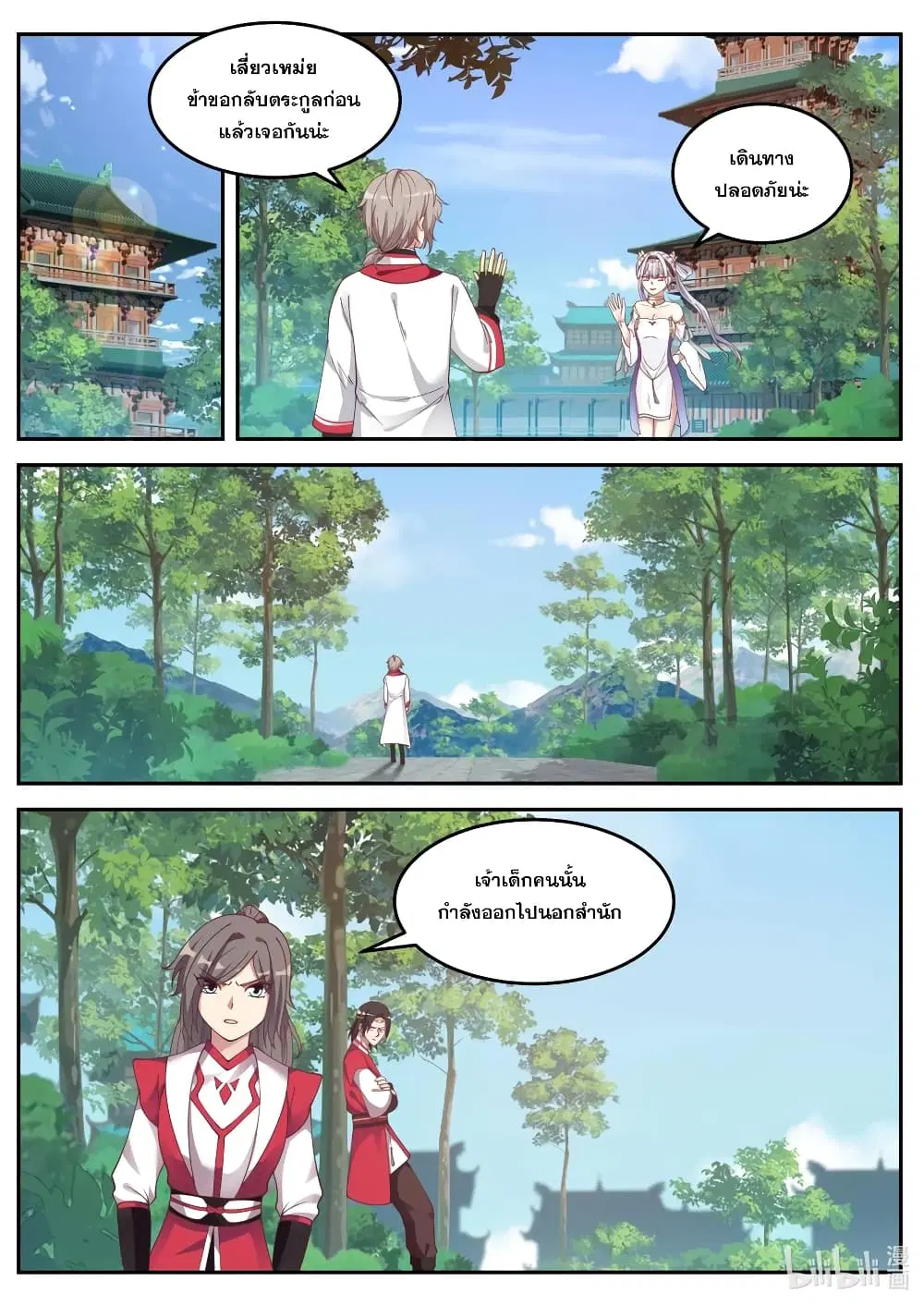 Martial God Asura ตอนที่ 76 หน้า 10