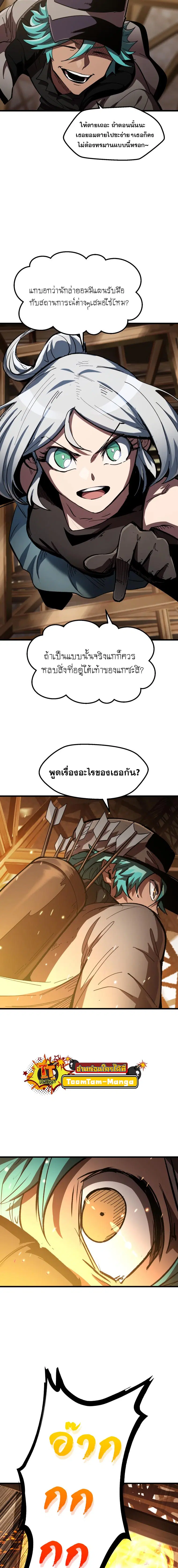Survival Of Blade King ตอนที่ 129 หน้า 11