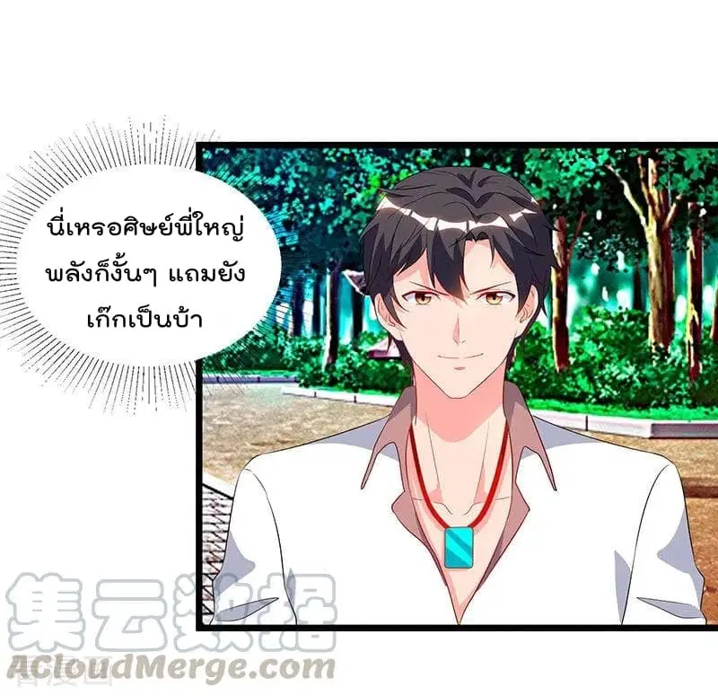Rebirth Abandoned Less Return ตอนที่ 61 หน้า 10