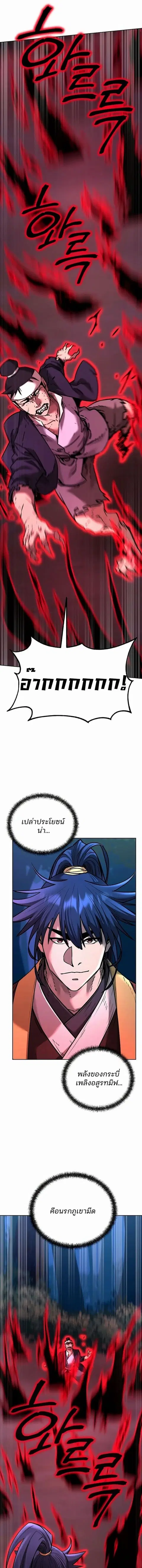 The Reborn Ranker Chronicles ตอนที่ 136 หน้า 4