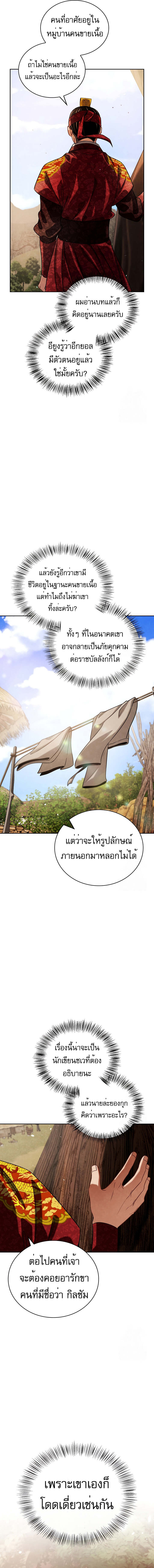 Be the Actor ตอนที่ 89 หน้า 15