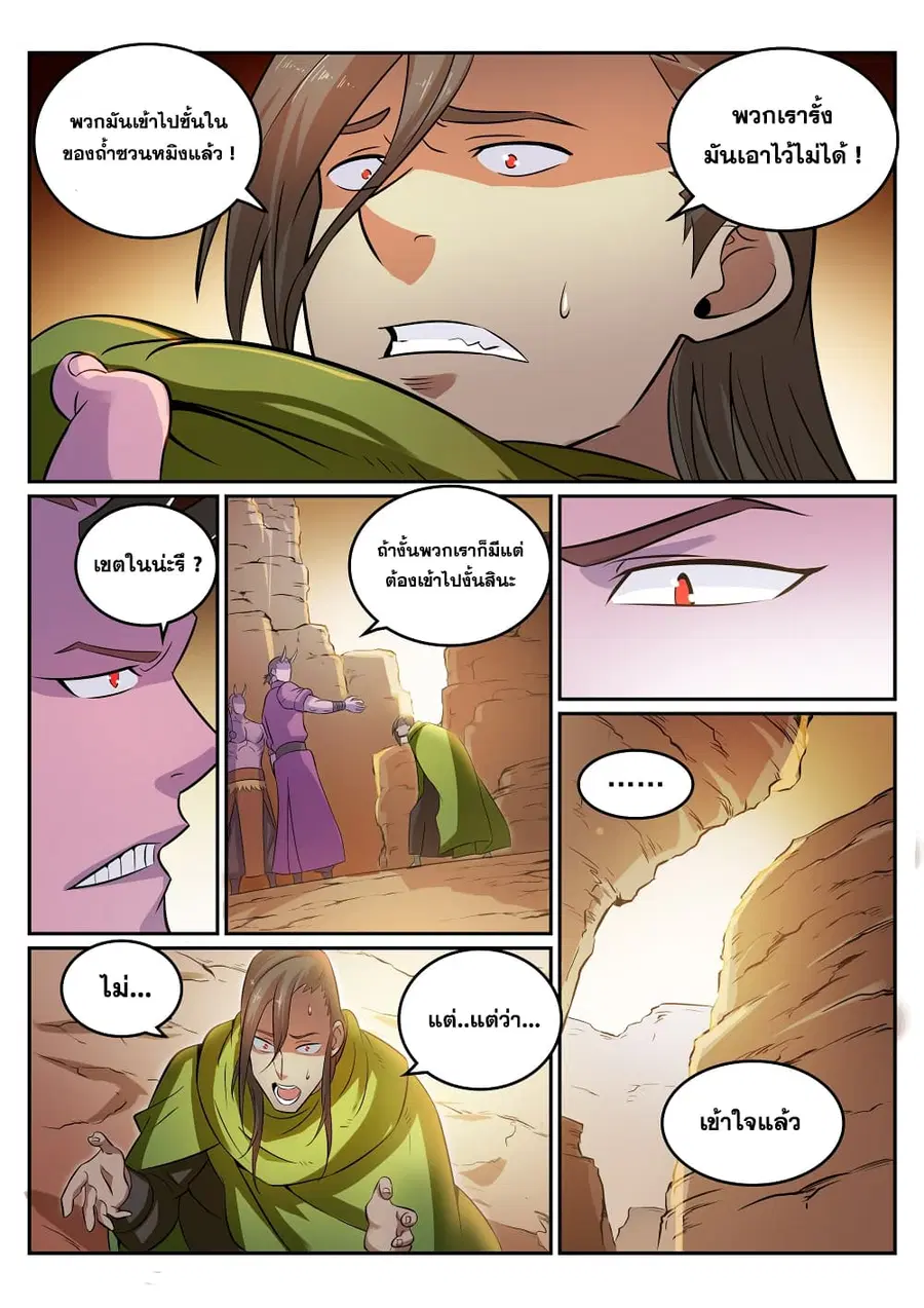 Bailian Chengshen ตอนที่ 281 หน้า 13