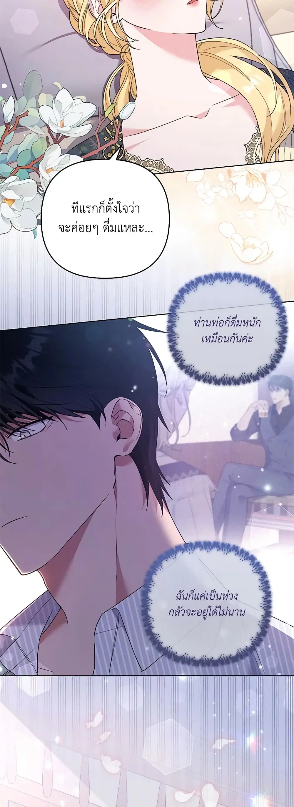 What It Means to Be You ตอนที่ 57 หน้า 22