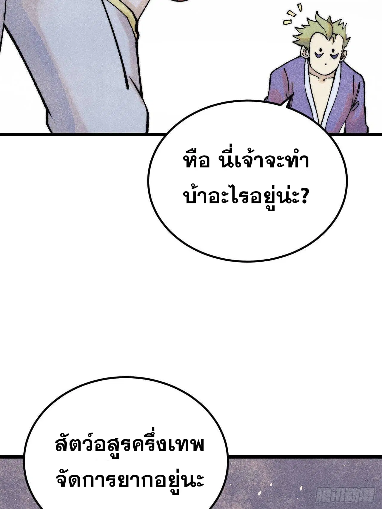 All Hail the Sect Leader ตอนที่ 302 หน้า 54