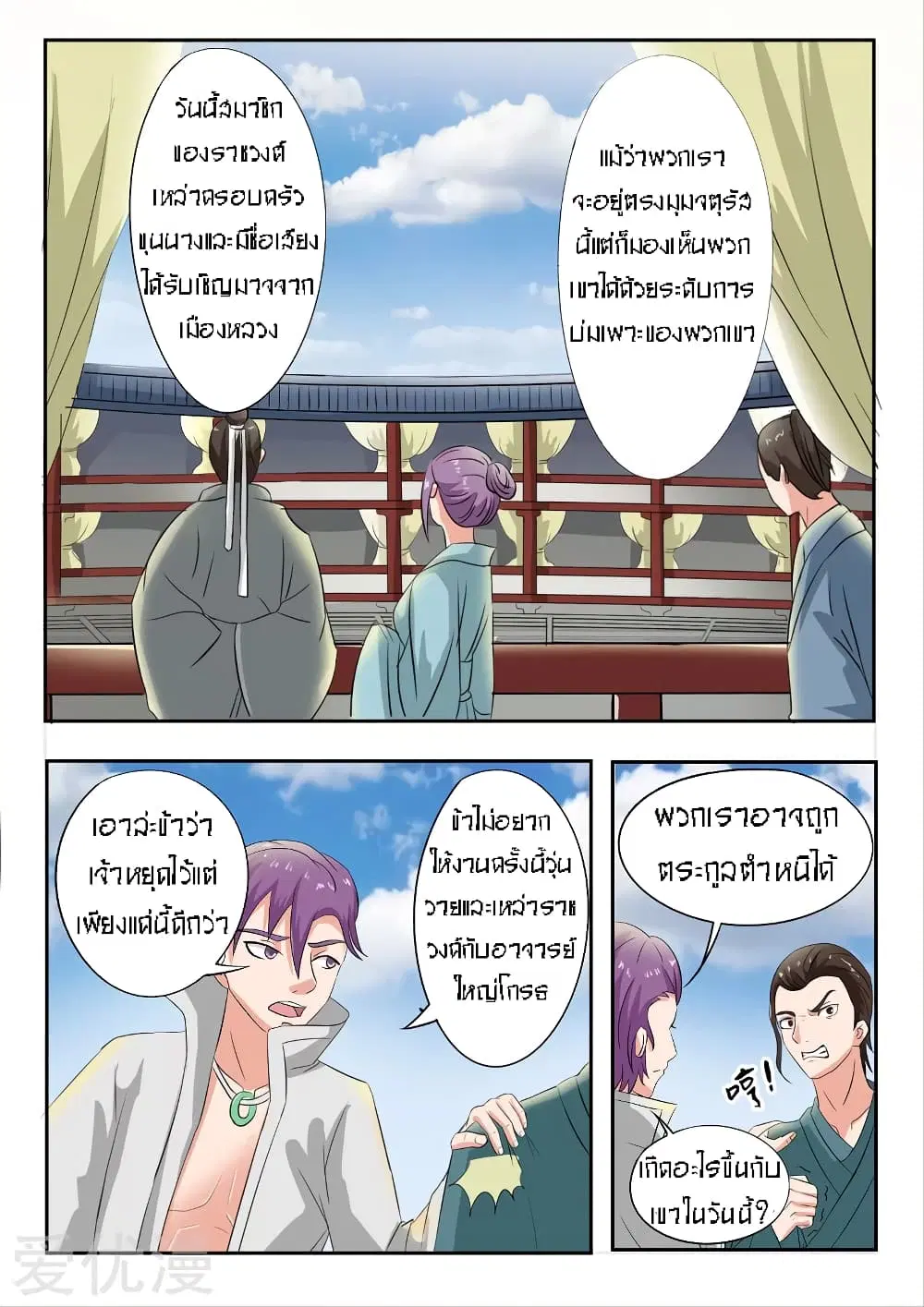 Martial Master ตอนที่ 73 หน้า 8