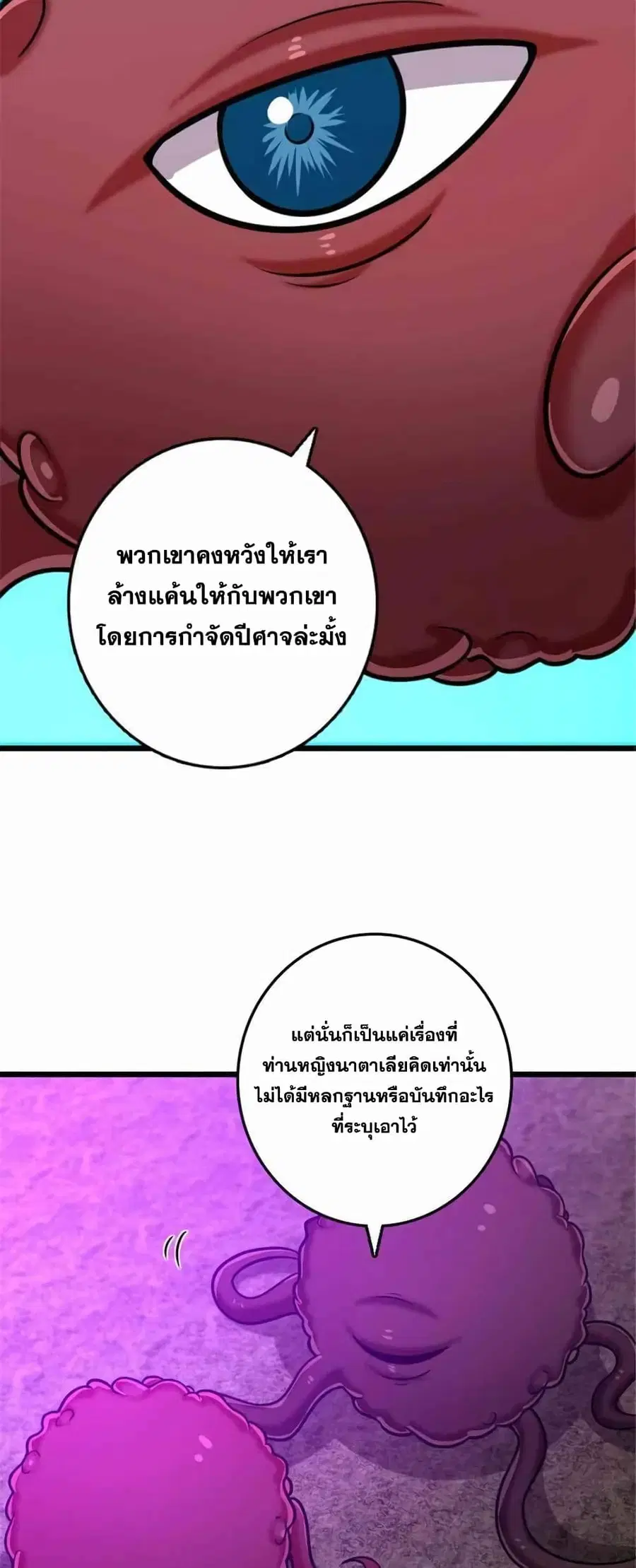 Release That Witch ตอนที่ 414 หน้า 31