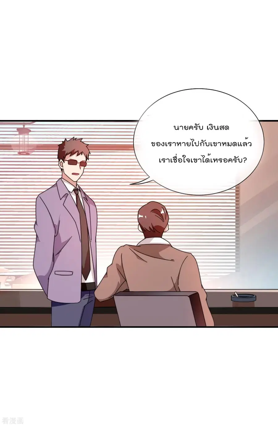 I am The Richest in The World ตอนที่ 179 หน้า 33
