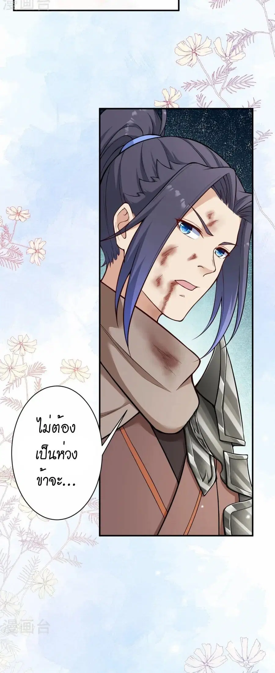 Against the Gods ตอนที่ 540 หน้า 29