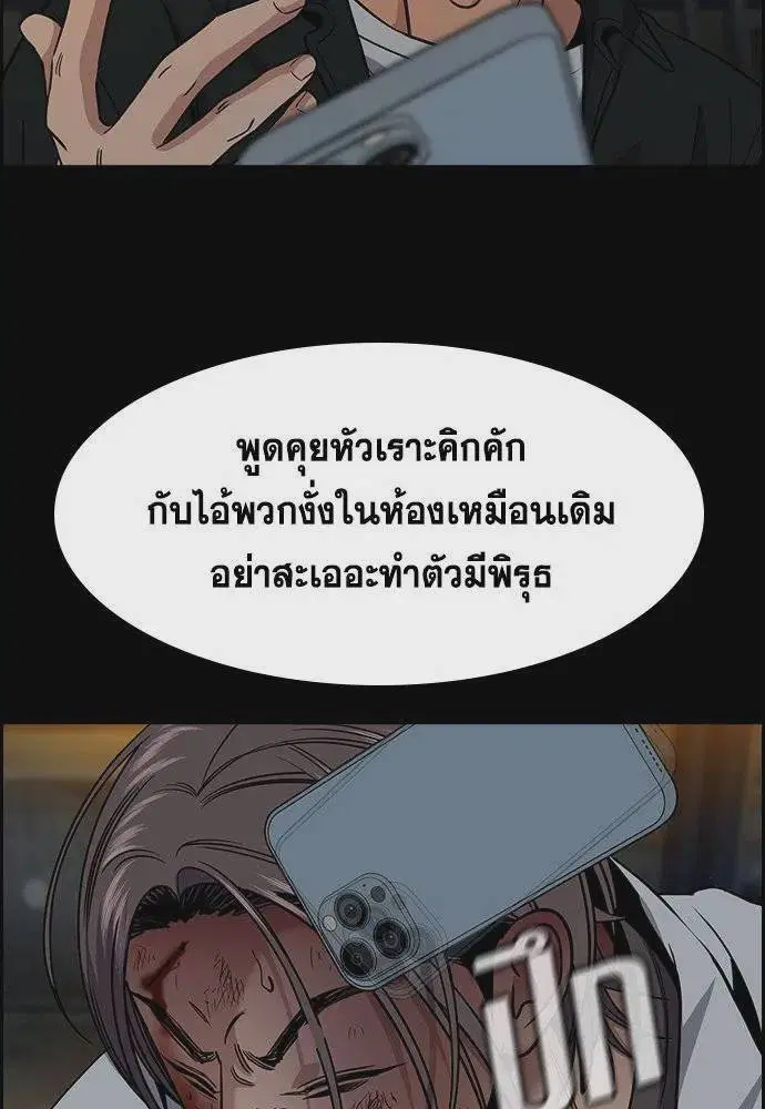 True Education ตอนที่ 180 หน้า 82