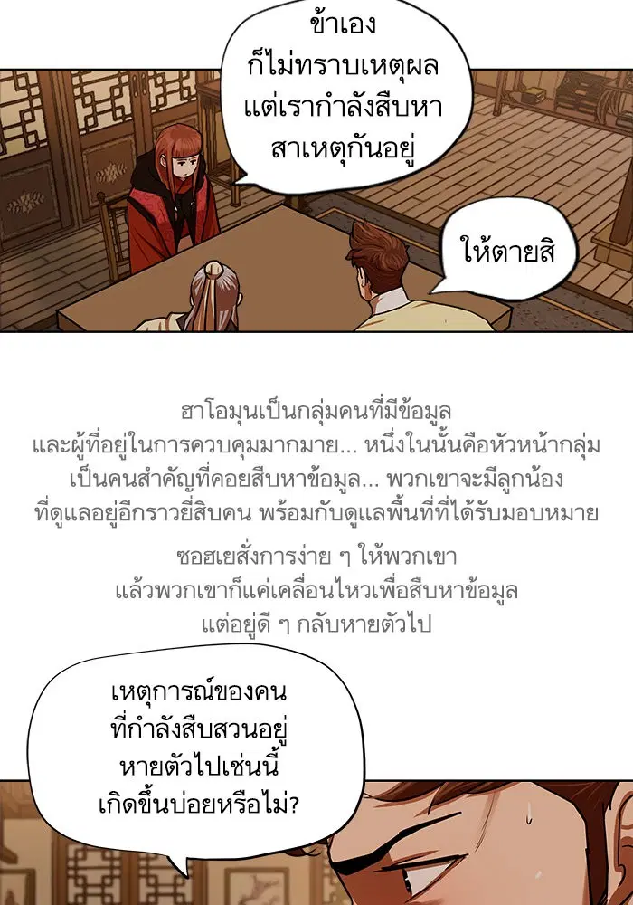 Escort Warrior ตอนที่ 130 หน้า 35