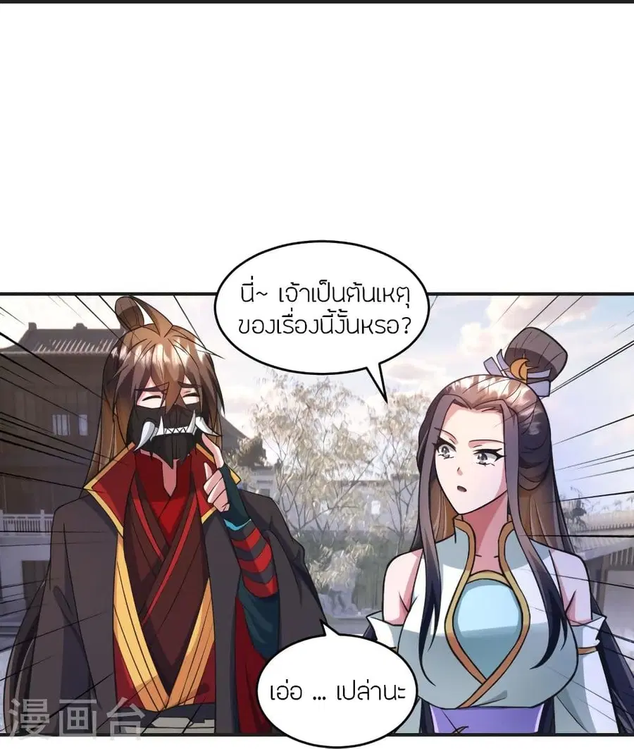 Banished Disciple’s Counterattack ราชาอมตะผู้ถูกขับไล่ ตอนที่ 330 หน้า 77