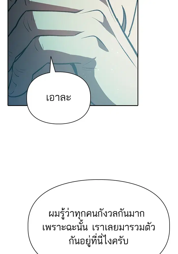 The S-Classes That I Raised (My S-Class Hunters) ตอนที่ 103 หน้า 112