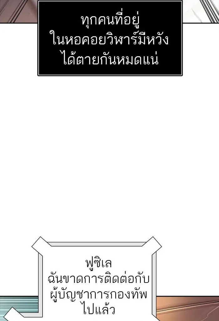 Tower of God ตอนที่ 540 หน้า 128