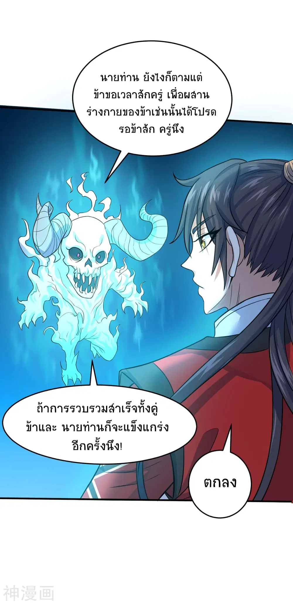 Return of Divine Emperor ตอนที่ 112 หน้า 28