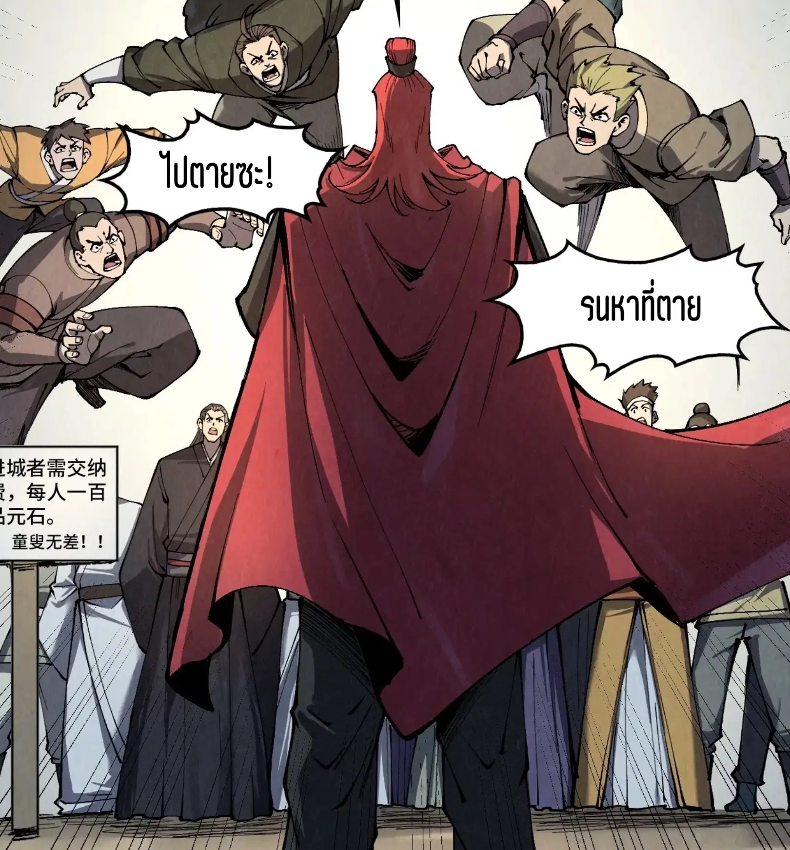 The Eternal Supreme ตอนที่ 246 หน้า 70