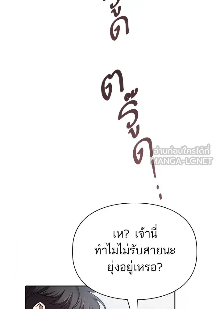 The S-Classes That I Raised (My S-Class Hunters) ตอนที่ 130 หน้า 132