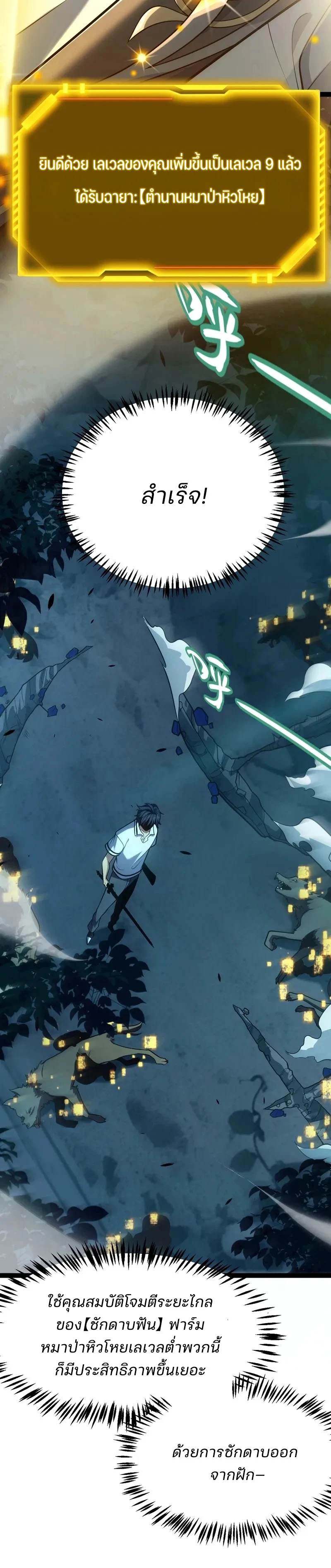 Starting With a Mythic Talent, I Cut Down Gods! ปลุกพลังระดับตำนาน สังหารทวยเทพ ตอนที่ 6 หน้า 4