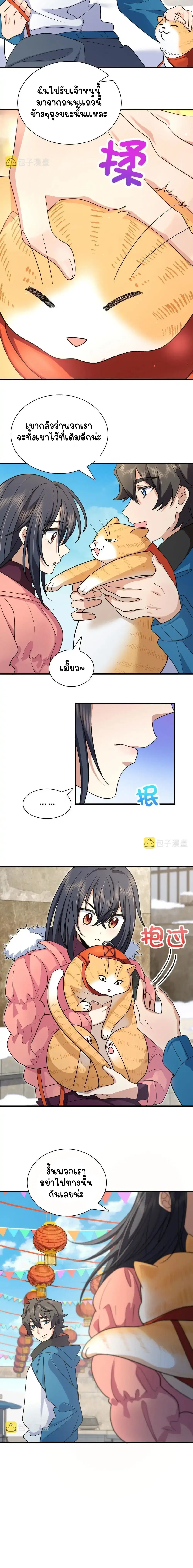 My Wife Is From a Thousand Years Ago ตอนที่ 72 หน้า 4