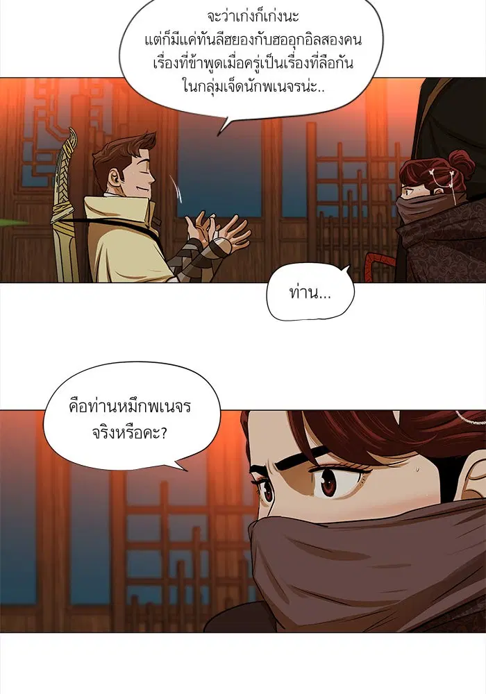 Escort Warrior ตอนที่ 14 หน้า 22