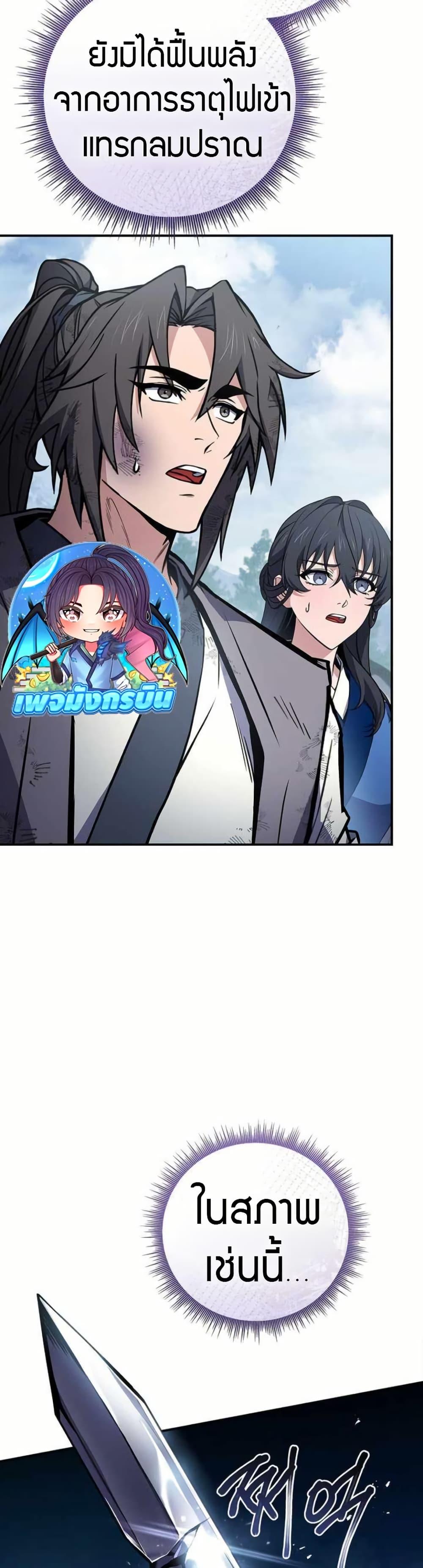 Reincarnated Escort Warrior ตอนที่ 120 หน้า 41