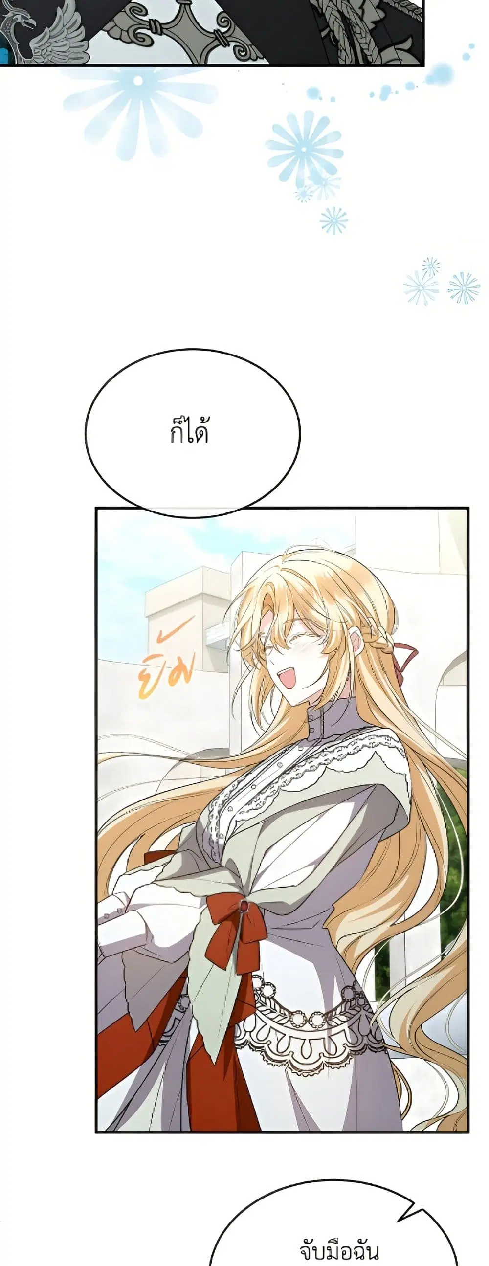 The Real Daughter Is Back ตอนที่ 152 หน้า 14