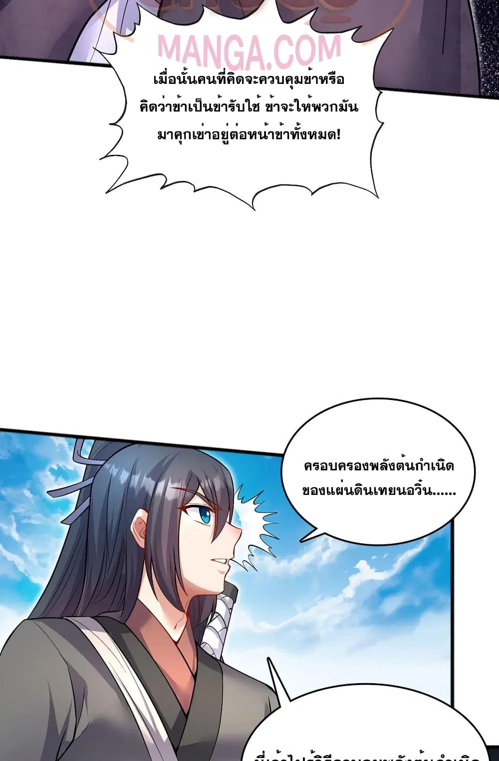 I Can Become A Sword God ตอนที่ 118 หน้า 9