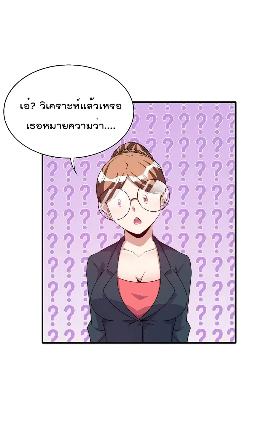 I am The Richest in The World ตอนที่ 255 หน้า 16