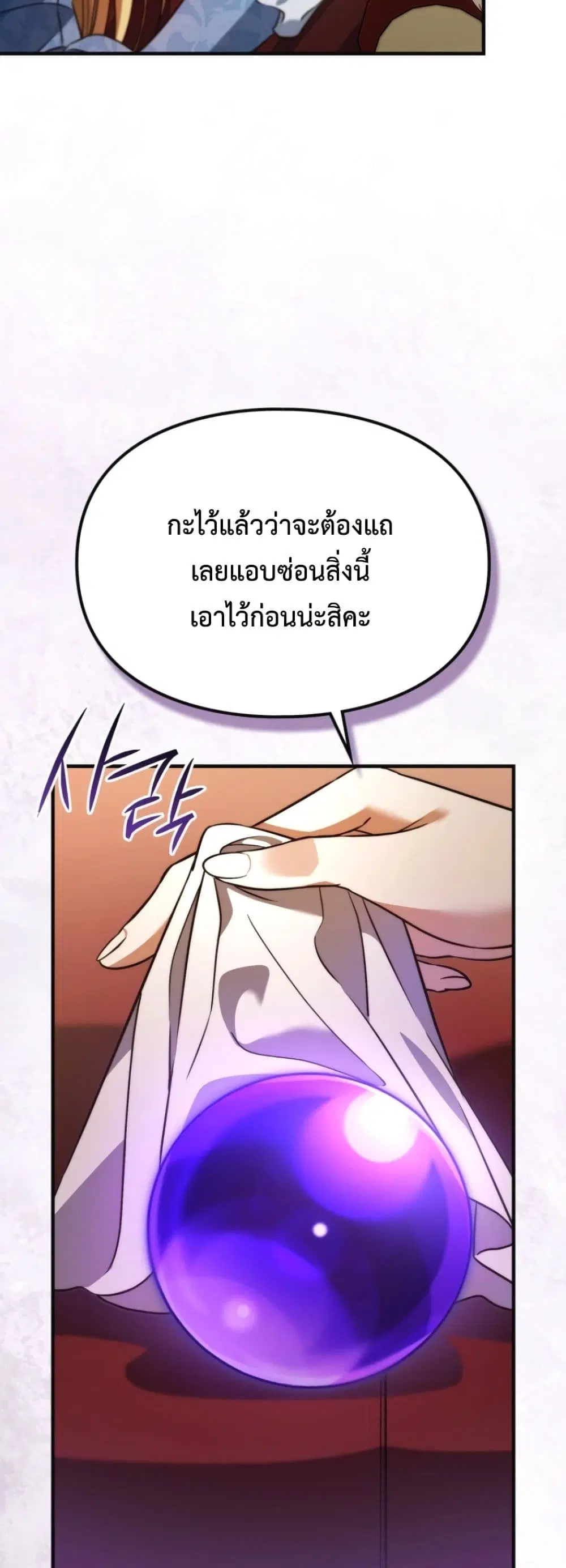 Time Healer Ceres – ย้อนเวลาครั้งนี้ ฉันจะรักษาทุกสิ่ง ตอนที่ 8 หน้า 21