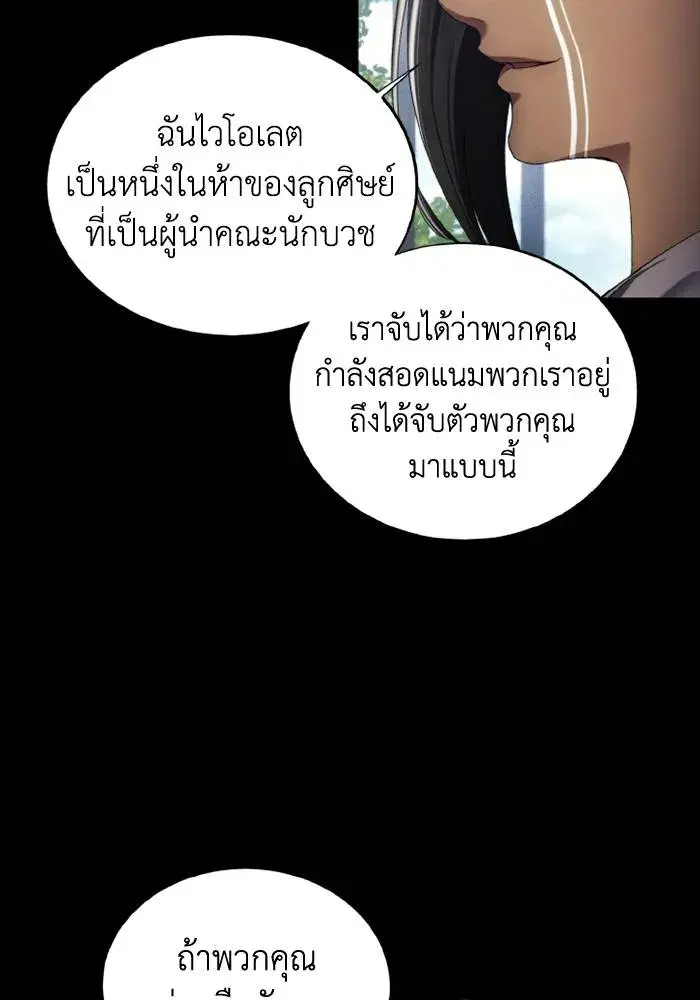 How to Live as a Villain ตอนที่ 116 หน้า 49