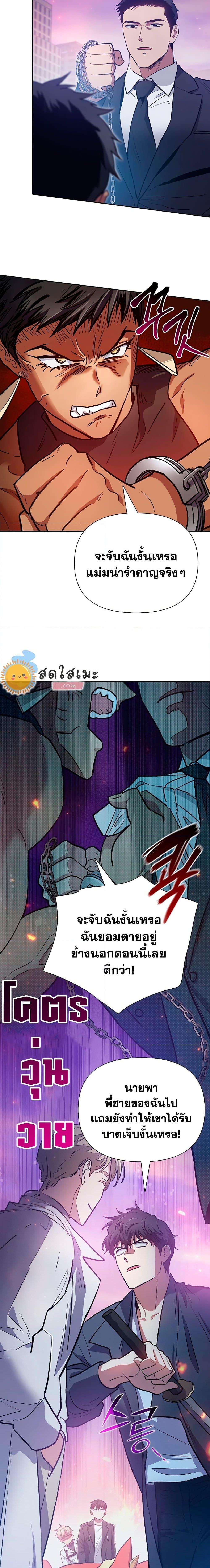 My S-Class Hunters (The S-Classes That I Raised) ตอนที่ 95 หน้า 7