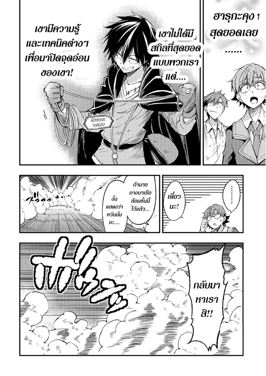 Hitoribocchi no Isekai Kouryaku ตอนที่ 88 หน้า 6