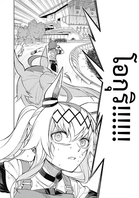 Uma Musume: Cinderella Gray ตอนที่ 14 หน้า 17