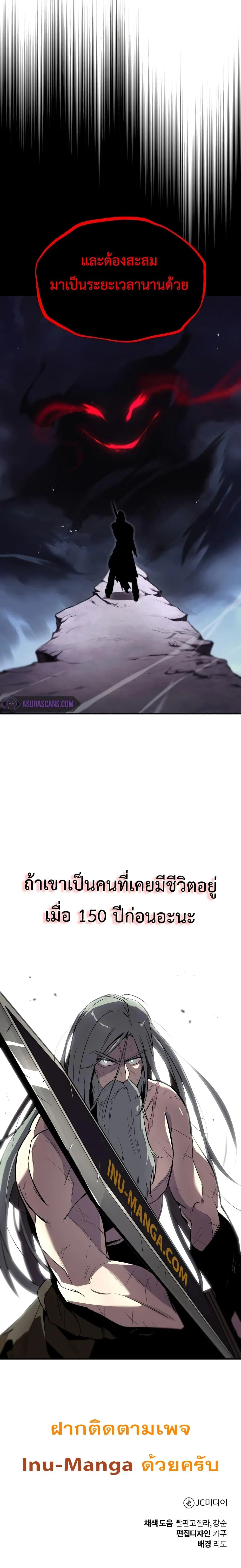 The Lazy Lord Masters the Sword ตอนที่ 40 หน้า 14