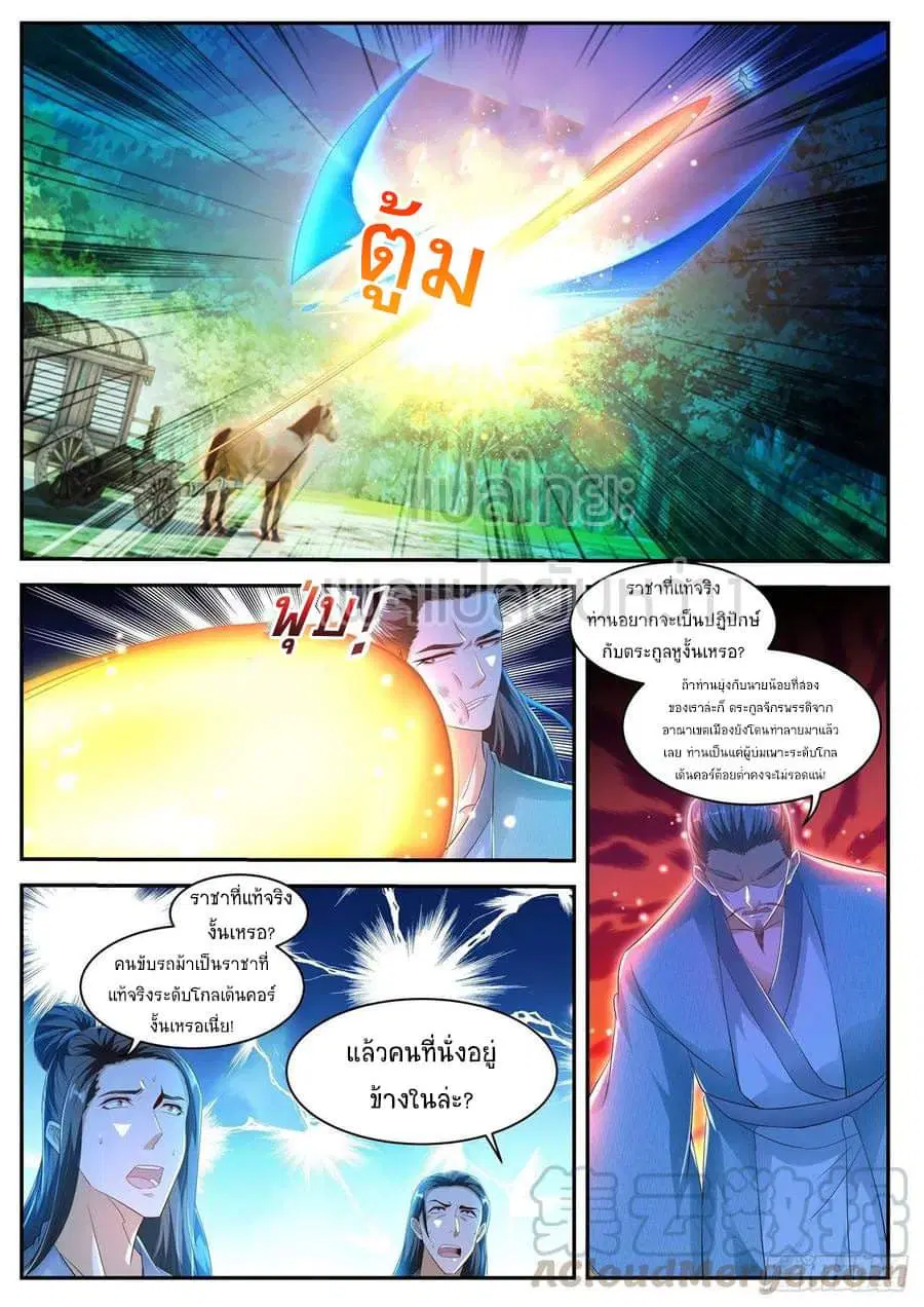 Rebirth Of The Urban Immortal Cultivator ตอนที่ 466 หน้า 11