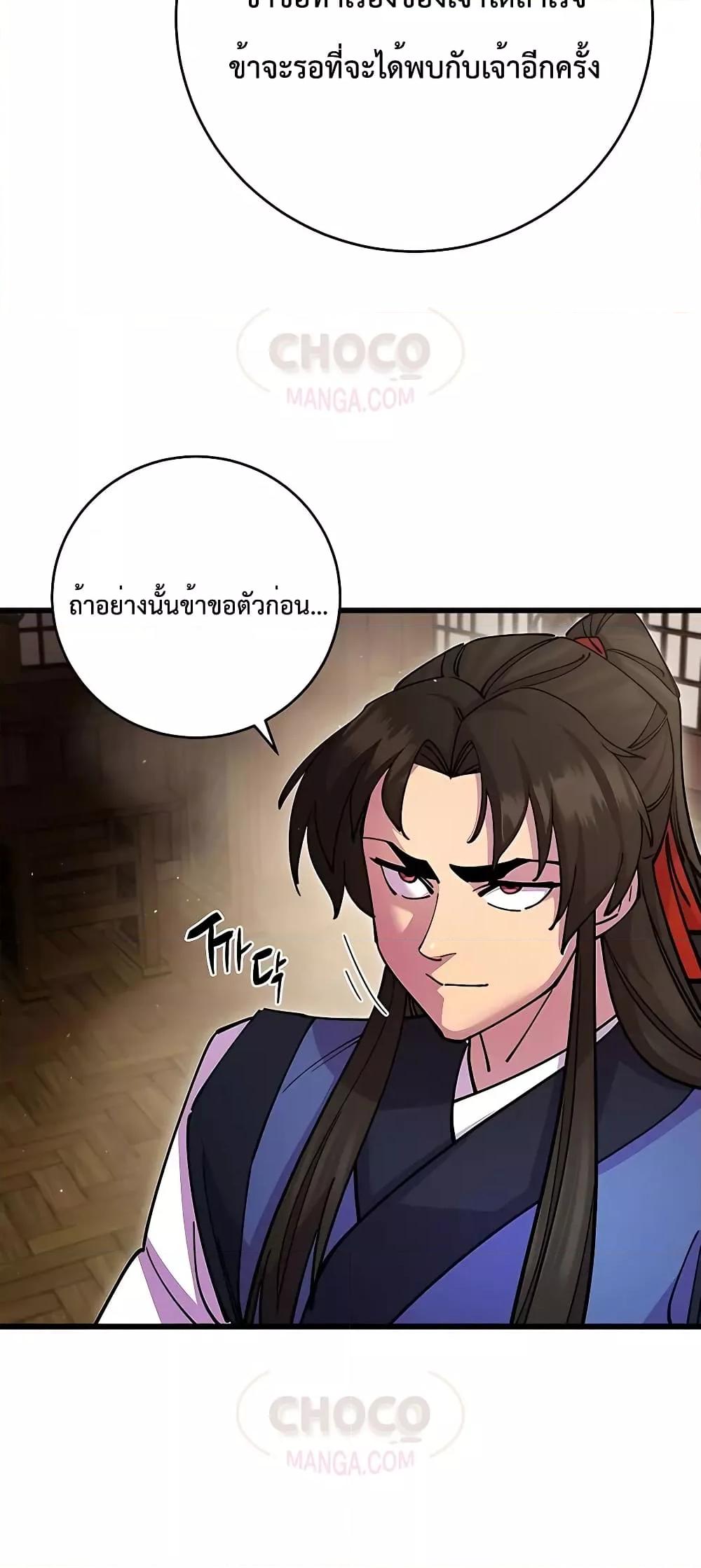 World’s Greatest Senior Disciple ตอนที่ 25 หน้า 57