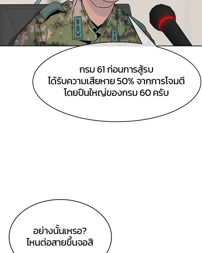 Kitchen Soldier ตอนที่ 74 หน้า 21