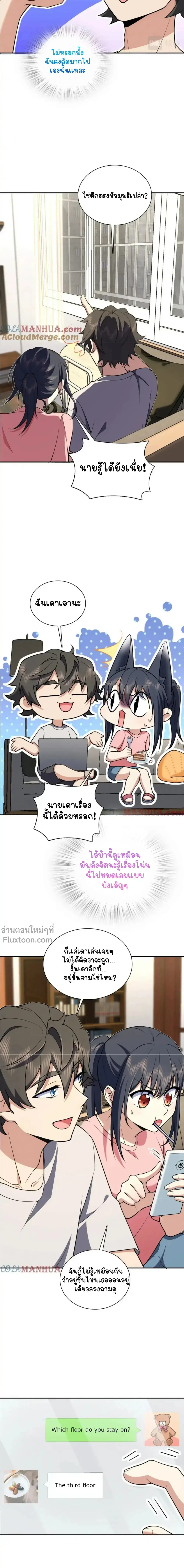 My Wife Is From a Thousand Years Ago ตอนที่ 164 หน้า 6