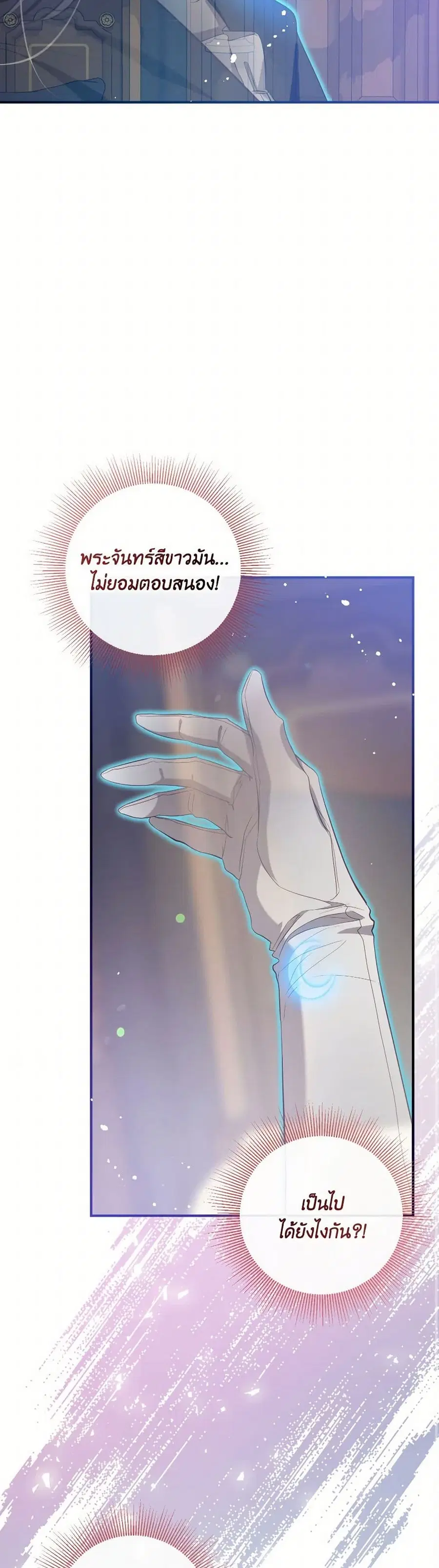 Can We Become a Family? ตอนที่ 122 หน้า 24