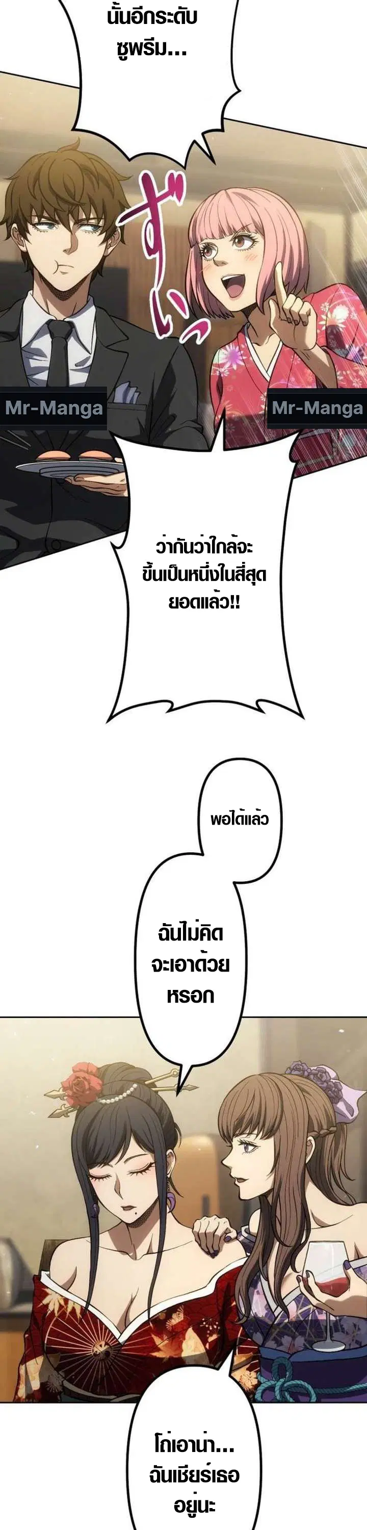 Mr. War: The Ultimate Ex-Soldier – มิสเตอร์วอร์: อดีตทหารที่แข็งแกร่งที่สุด ตอนที่ 34 หน้า 16