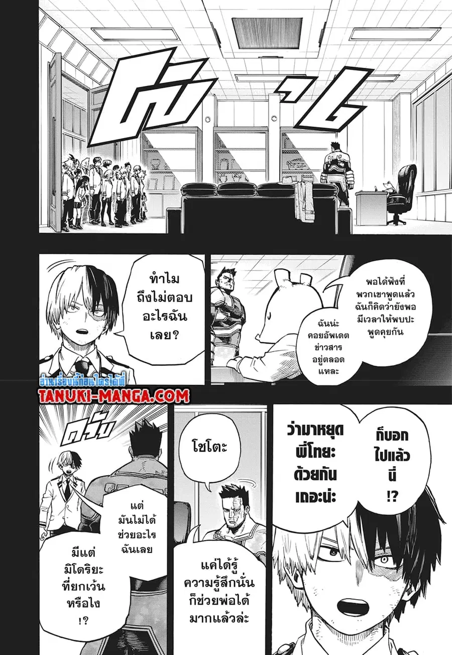 Boku no Hero Academia ตอนที่ 319 หน้า 6