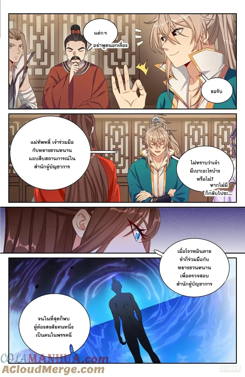 Nightwatcher ตอนที่ 256 หน้า 10
