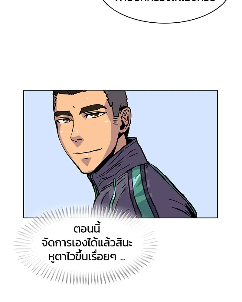 Kitchen Soldier ตอนที่ 14 หน้า 56