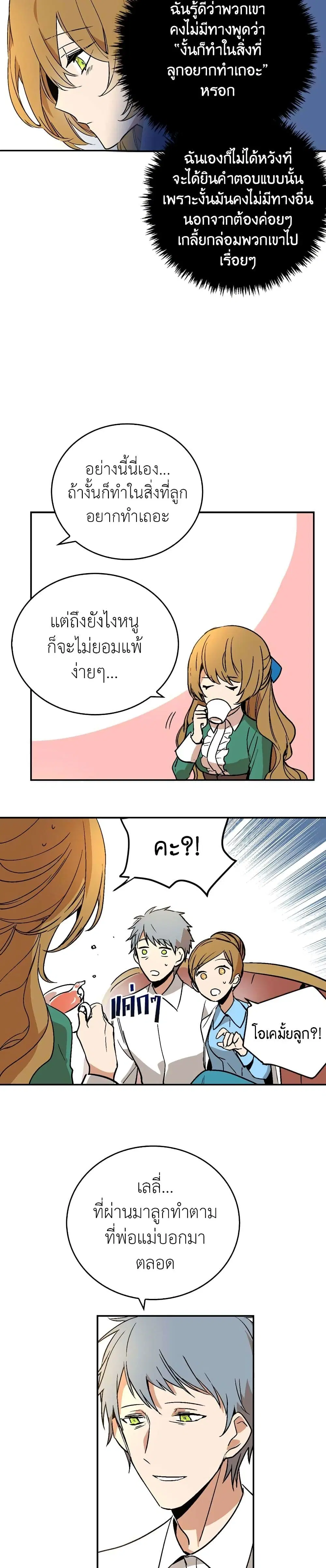 The Reason Why Raeliana Ended up at the Duke’s Mansion ตอนที่ 5 หน้า 19