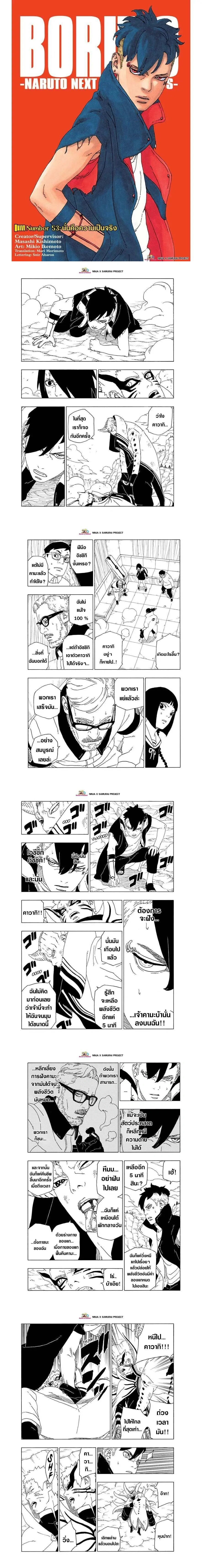 Boruto: Naruto Next Generations – โบรูโตะ: นารูโตะ เน็กซ์ เจนเนเรชั่น ตอนที่ 53 หน้า 1