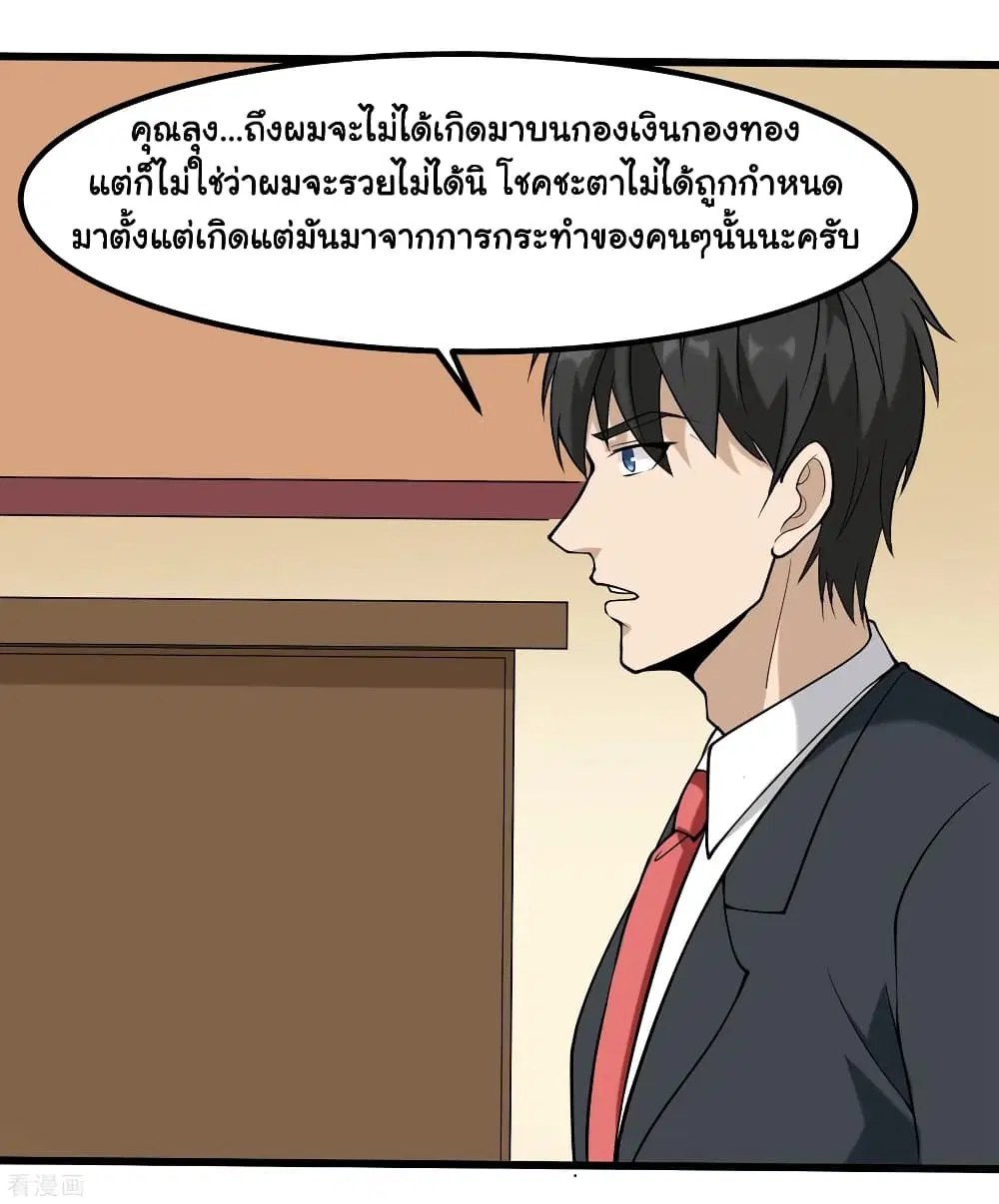 School Flower Master ตอนที่ 97 หน้า 18
