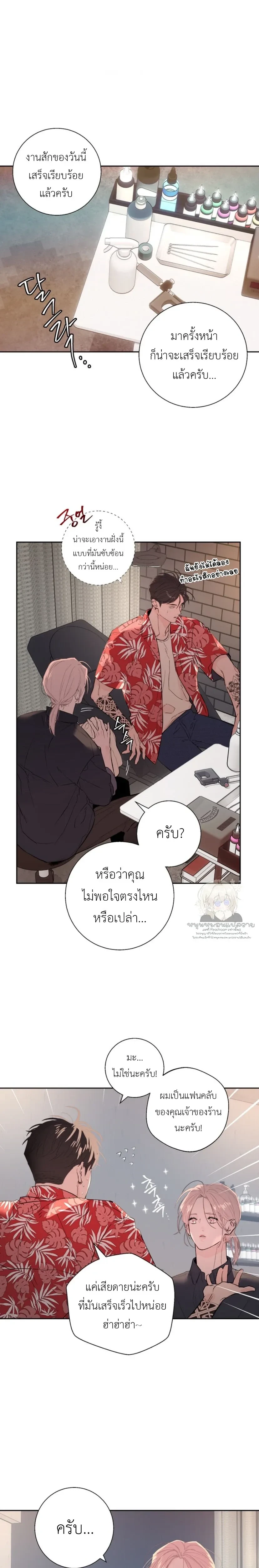 Tattoo Warning – ทัตทู จูอีโบ ตอนที่ 1 หน้า 6